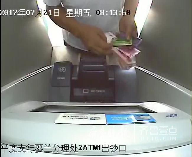 ATM机里“捡”了6千元 平度男子贪便宜被刑拘