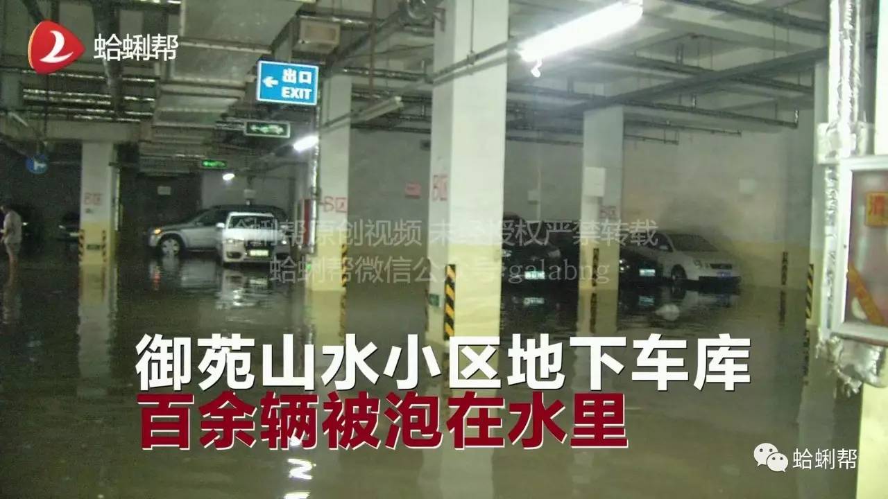 青岛一小区车库百余辆车被淹 天灾还是人祸？