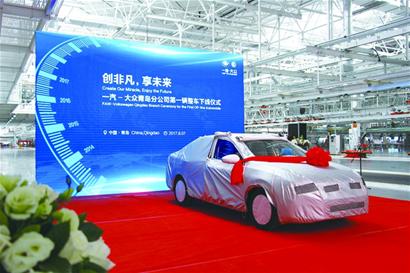 一汽-大众“青岛造”首车下线 明年初全面投产