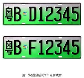 青岛新能源车11月开挂新号牌 增加到6位