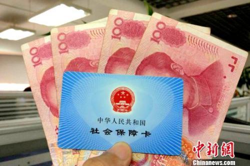 31省份养老金调整方案出炉 北京等月均超3000元