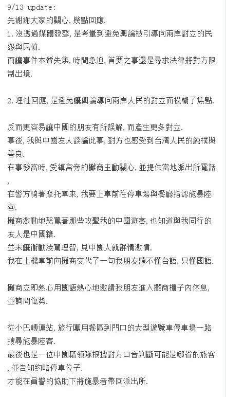 河南游客回应台湾打人:先被骂中国人滚出去