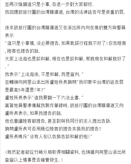 河南游客回应台湾打人:先被骂中国人滚出去