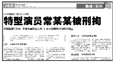 6月6日本报追踪报道常铠霖被刑拘
