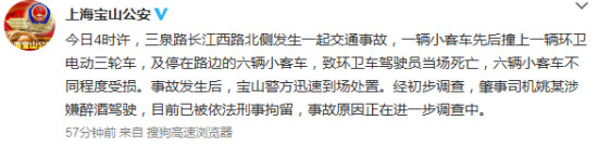 上海一司机连撞7车致环卫工死亡涉嫌醉驾被刑拘