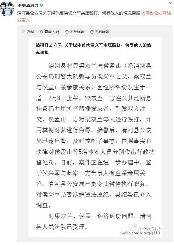河北官方回应刑警家属殴打债主向其嘴抹粪：已行拘 