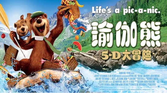 【福利】元旦带熊孩子看5D电影 快抢免费票