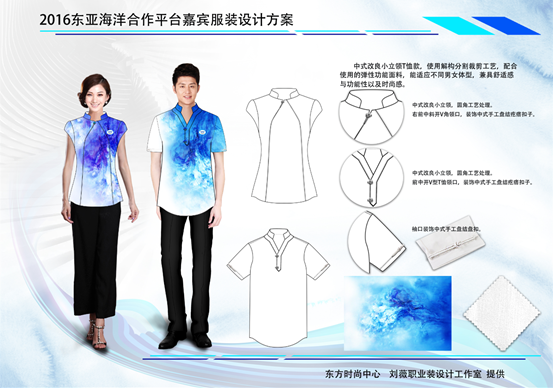 东亚海洋合作平台黄岛论坛指定服装设计款式
