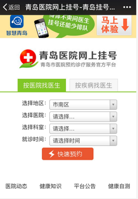 关注智慧青岛微信公众号(zhihuiqd0532)提前手机预约挂号,省却排队