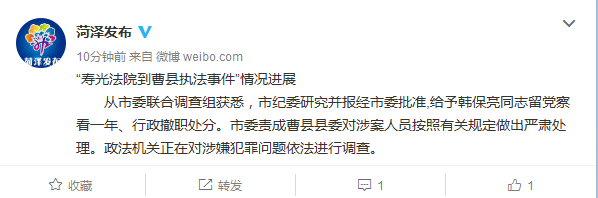 山东法官异地办案被打追踪：曹县政协副主席被撤职