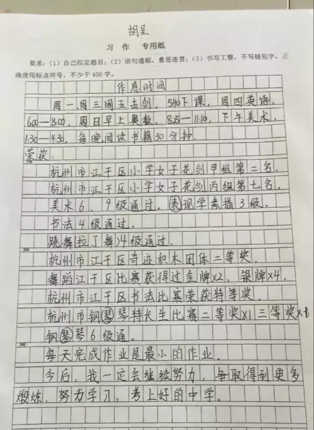 杭州小学生晒作息时间 老师唏嘘:时间都去哪了 杭州小学生晒作息时间 老师唏嘘:时间都去哪了