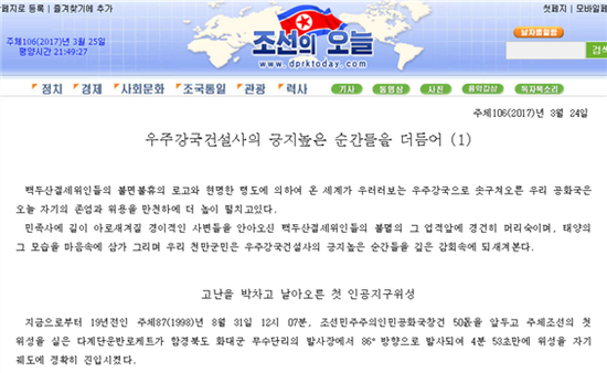 朝鲜官媒“今日朝鲜”网站刊文介绍其卫星发展史