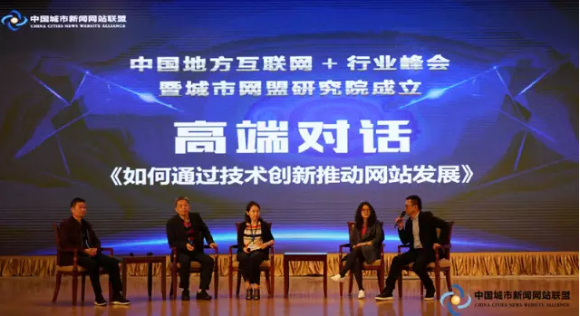 中国地方互联网+行业峰会干了这几件大事