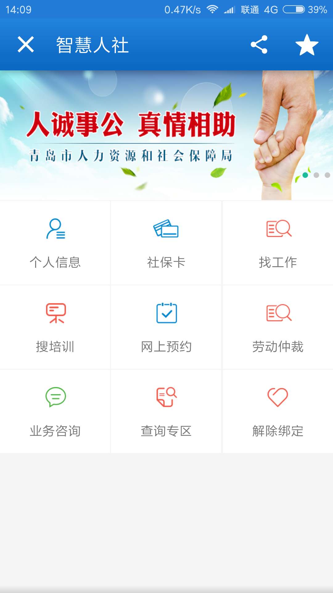 智慧人社app官方下载图片