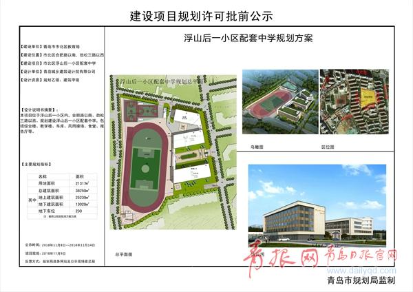 浮山小学改扩建效果图图片