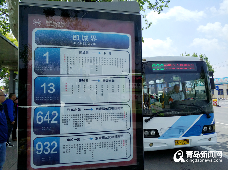 青岛公交932路线路图图片