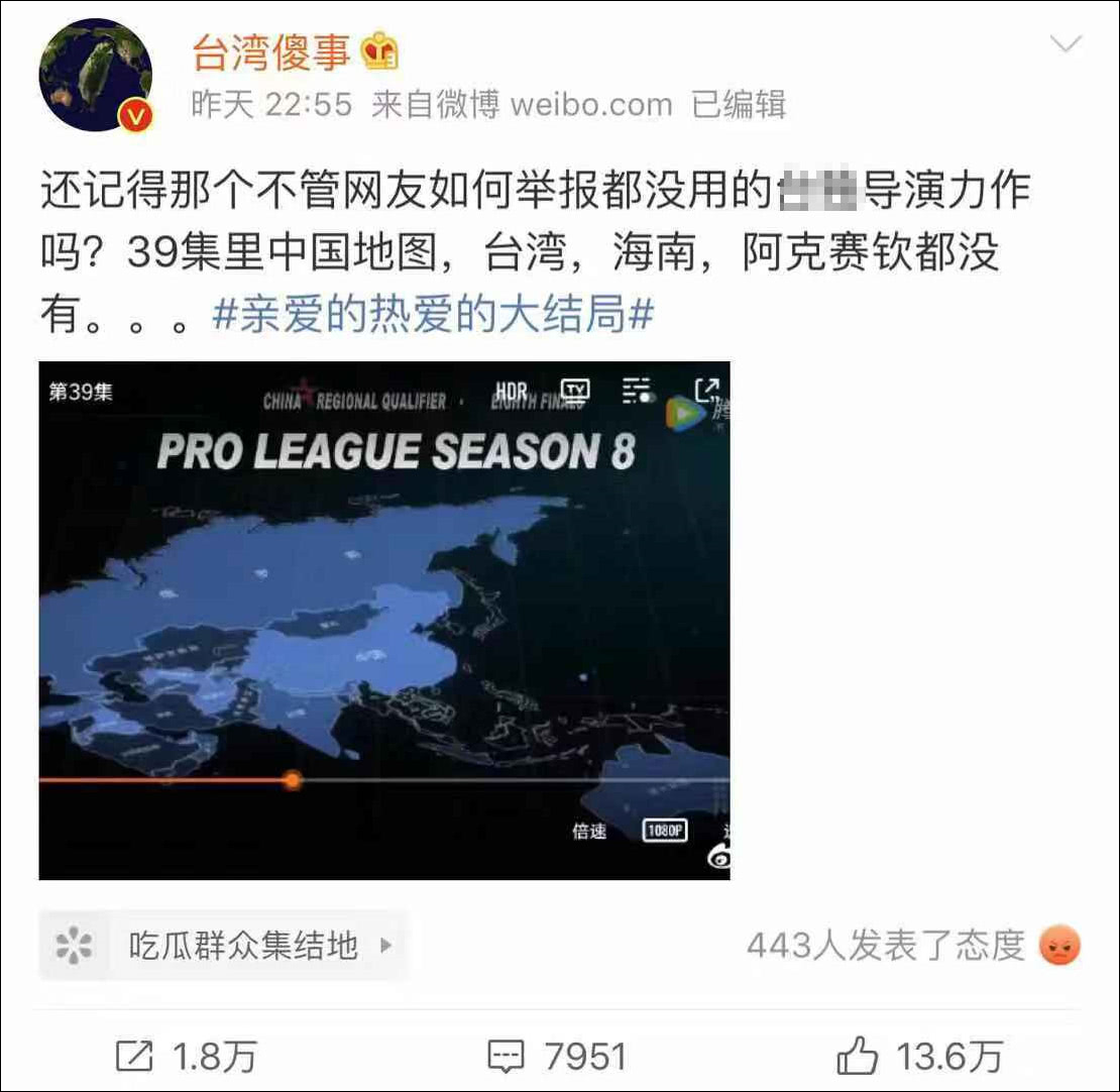 《亲爱的热爱的》中国地图出问题 多平台删除画面