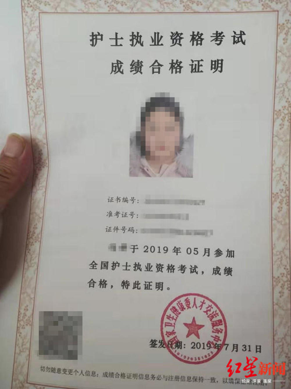 小容獲得的護士執業資格證書