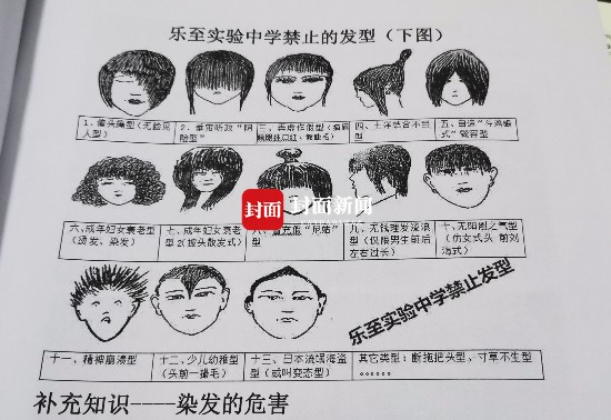 四川一中学发布15种禁止发型,网友笑哭了