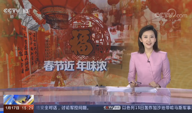 在春节看CCTV新闻图片
