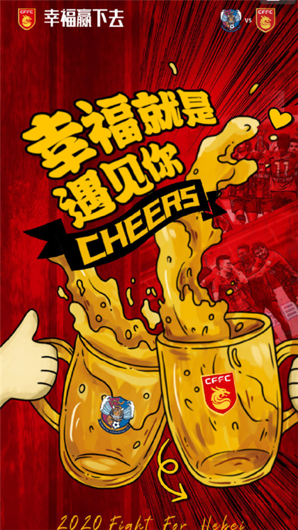 早些时间,华夏幸福也发布了中超第7轮对阵青岛黄海青港的海报,海报