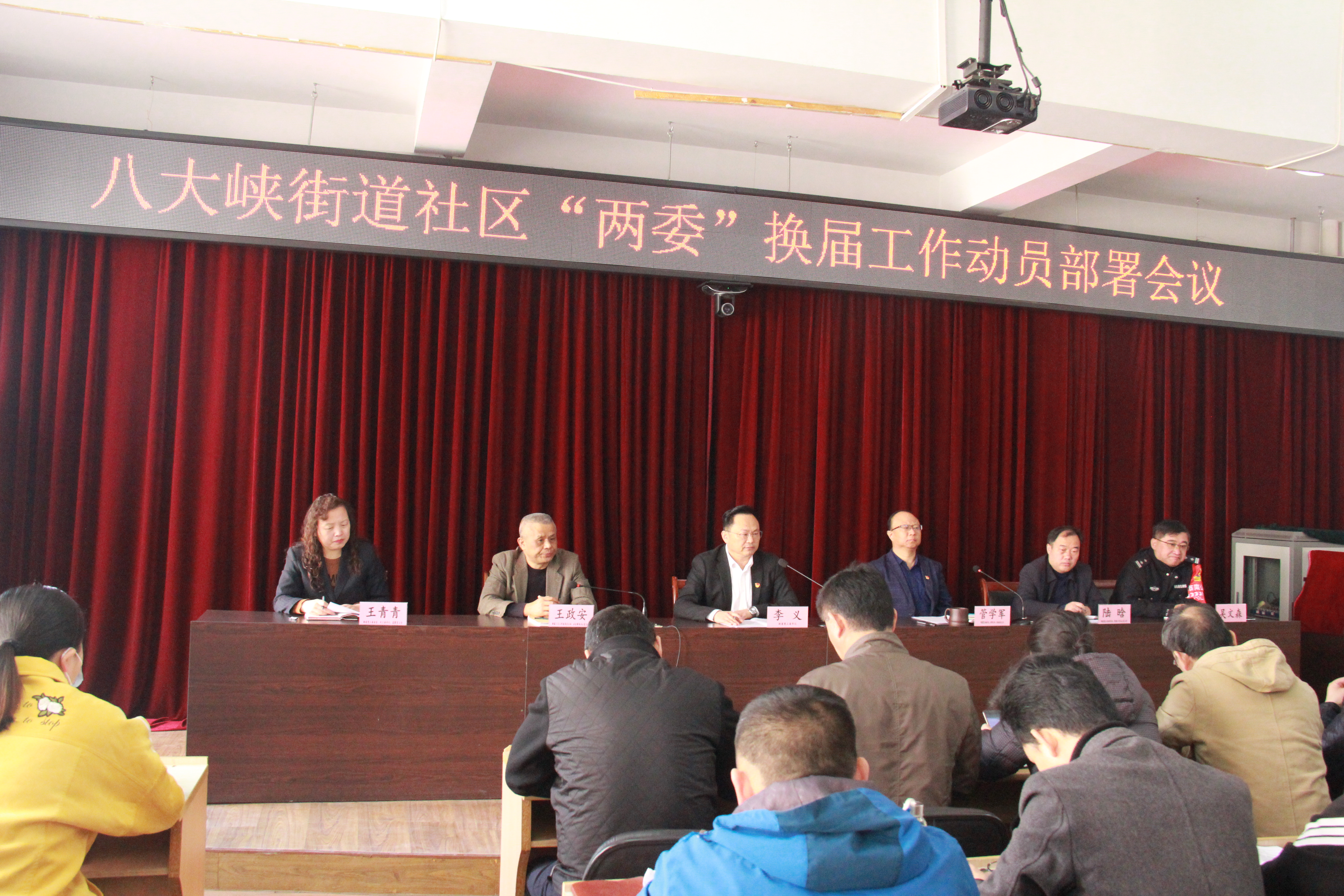 八大峡街道社区"两委"换届工作动员部署会议召开