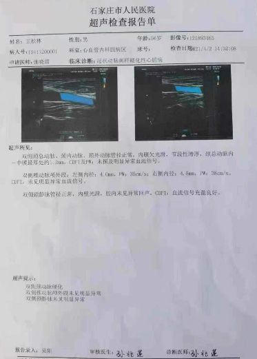 市人民医院超声检查报告单,王松林患有冠状动脉粥样硬化性心脏病