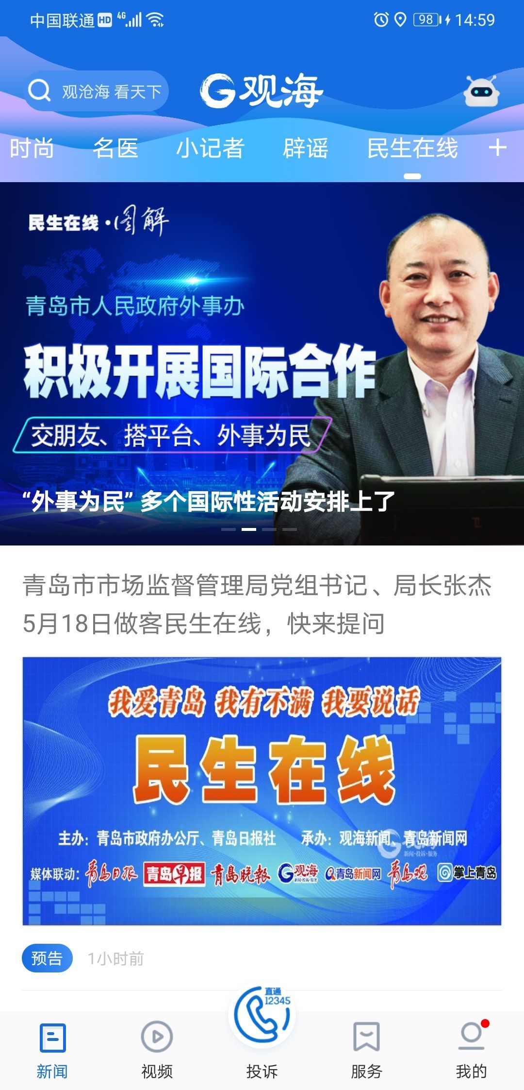 2版本上线:民生在线栏目融合升级,热议话题功能全新亮相