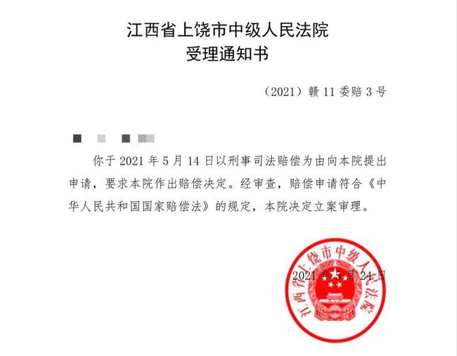 市中級人民法院已受理家屬提出賠償申請,法院出具的受理通知書顯示,江