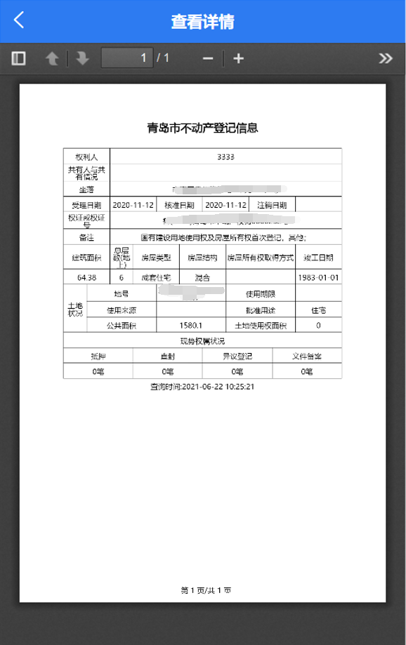 房产证页面图片