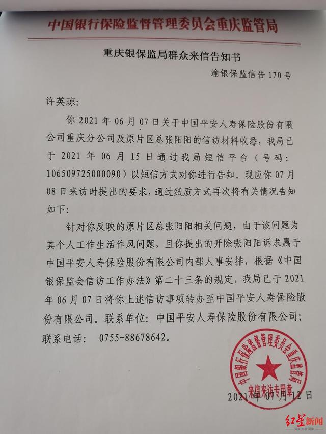 平安公司印章图片