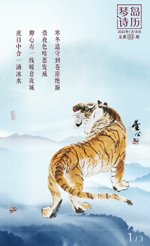 音诗画虎虎生威的虎画到啦想要吗