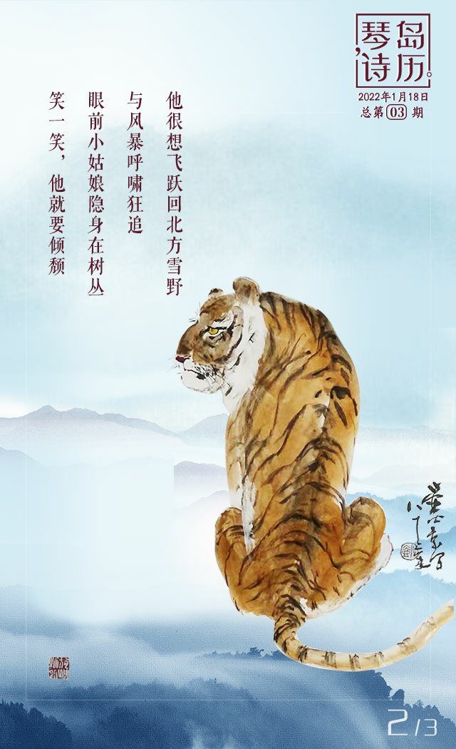 音诗画虎虎生威的虎画到啦想要吗