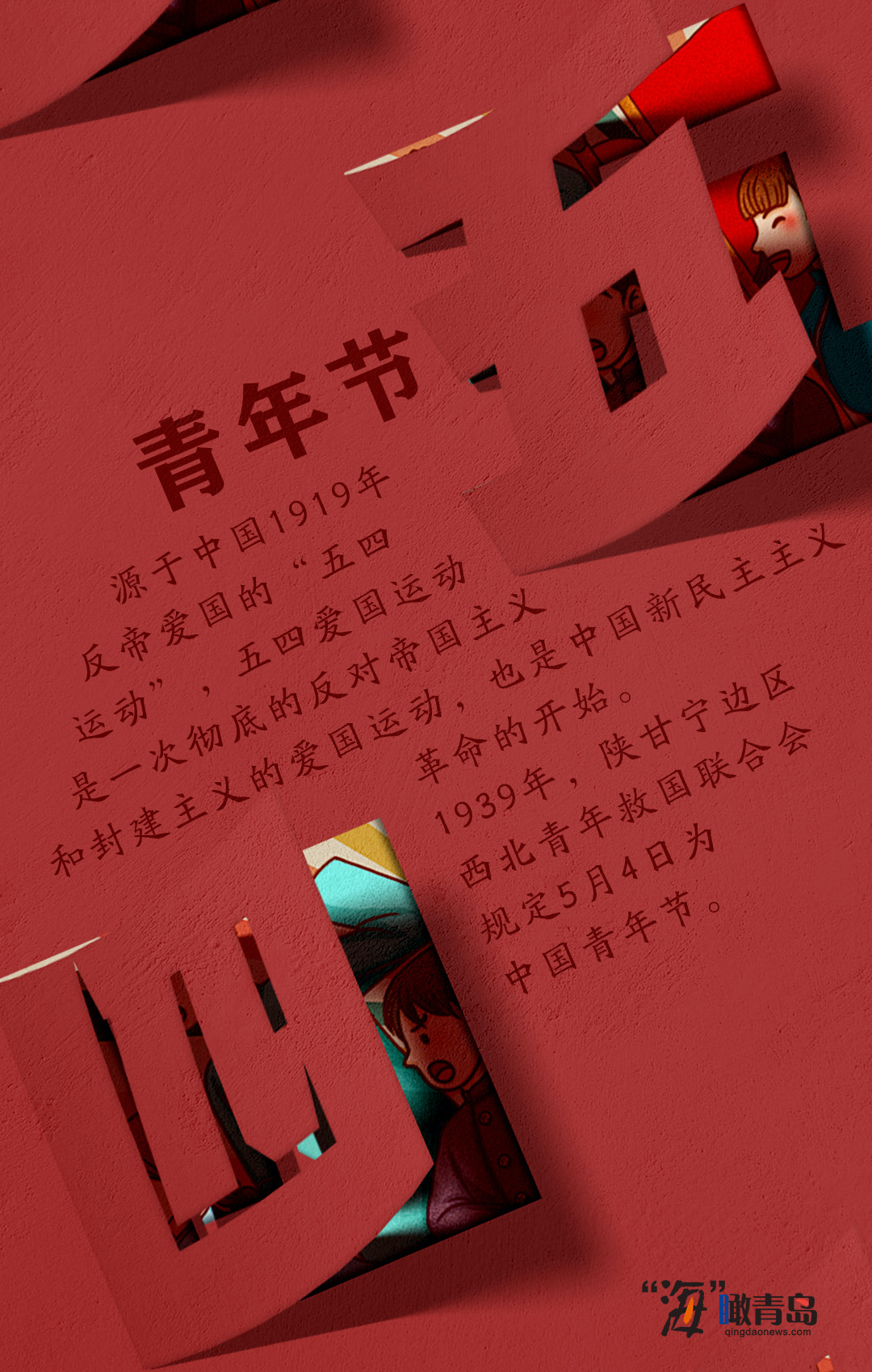 海瞰青岛 | 五四青年节 奋斗正当时