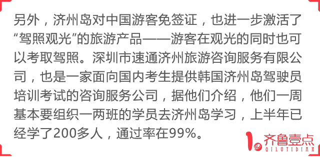 韩国驾照游火遍青岛济南 6天拿证靠谱吗