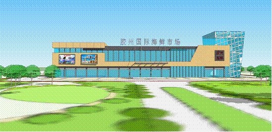 新机场附近要建国际海鲜市场 今年底有望建成