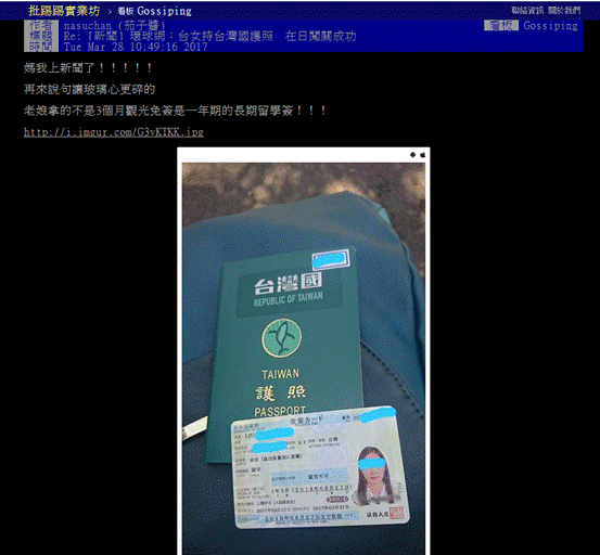 被抓“台湾国护照”女炫耀：已这样进日本5次