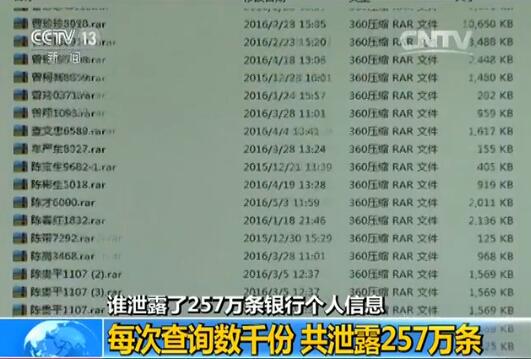 从戴友明、宗百岁等人的电脑和邮箱里，警方共查获个人银行征信报告以及账户余额等信息257万条。