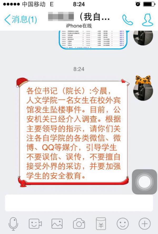 校方内部通知截图。