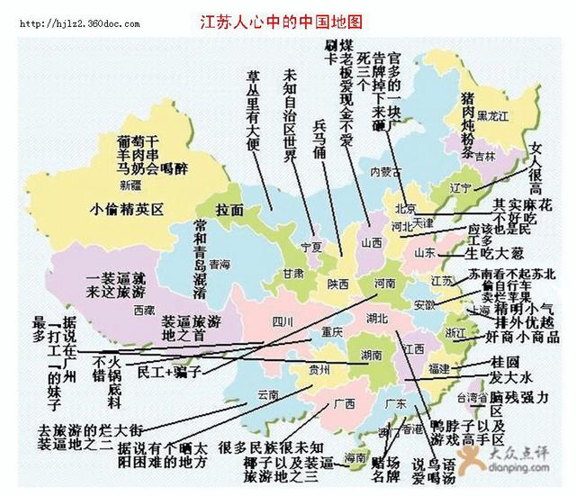 中国偏见地图出炉 黑哭各省