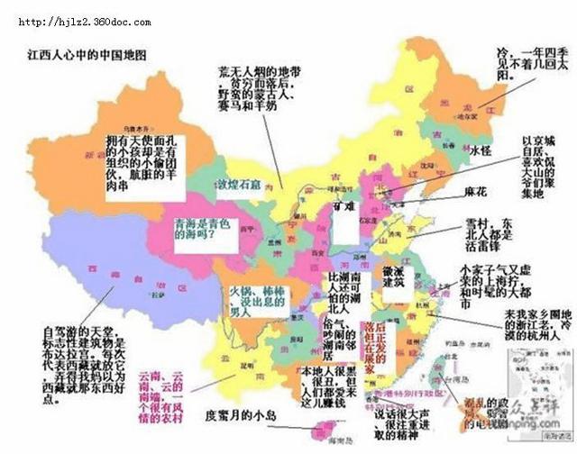 中国偏见地图出炉 黑哭各省