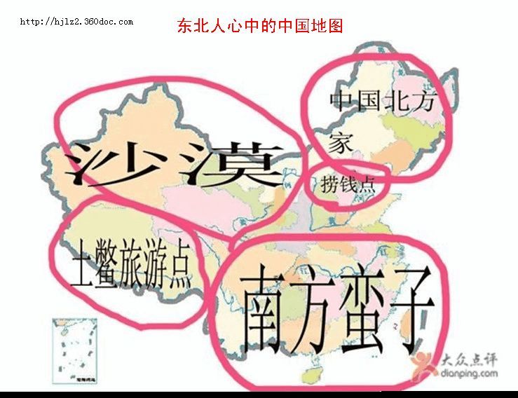 中国偏见地图出炉 黑哭各省