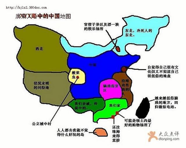 中国偏见地图出炉 黑哭各省