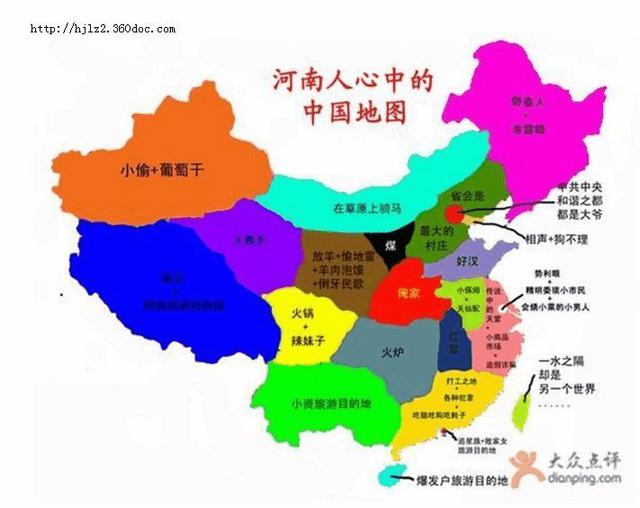 中国偏见地图出炉 黑哭各省