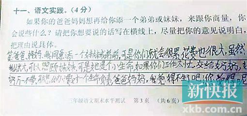 如何看待爸妈想生二孩？小学生回答笑翻网友(图)