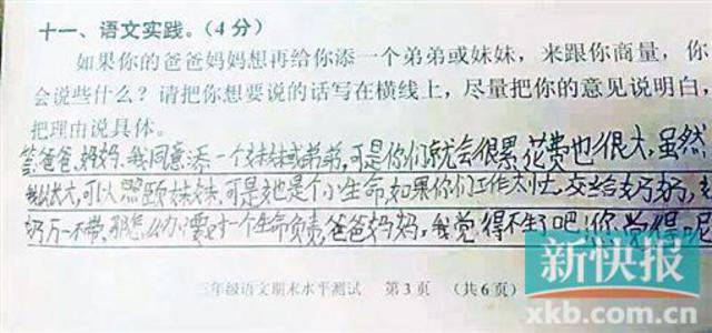 如何看待爸妈想生二孩？小学生回答笑翻网友(图)