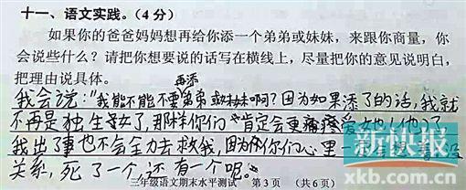 如何看待爸妈想生二孩？小学生回答笑翻网友(图)