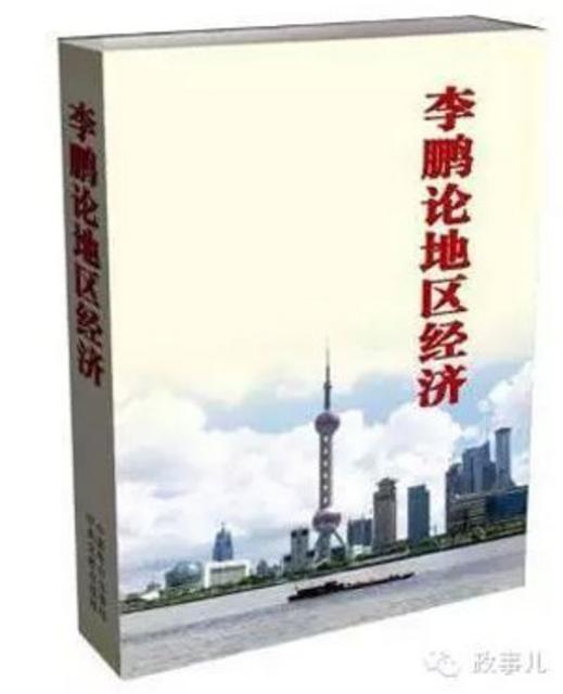 中国电力出版社相关负责人向“政事儿”(微信ID：gcxxjgzh)透露，该书的所有文稿最终都经由李鹏亲自审阅，“每篇文章他都会看”。
