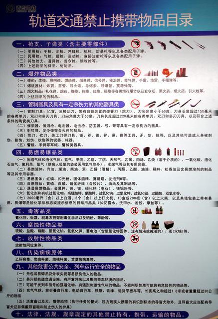 这些东西不能带 地铁开通1月查获1570件违禁品 这些东西不能带 地铁开通1月查获1570件违禁品