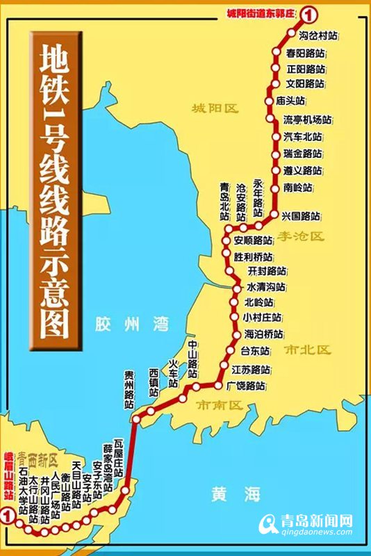 西海岸将建5条地铁 1号线西海岸设站11个